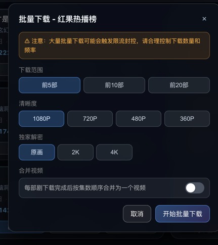 批量下载弹窗