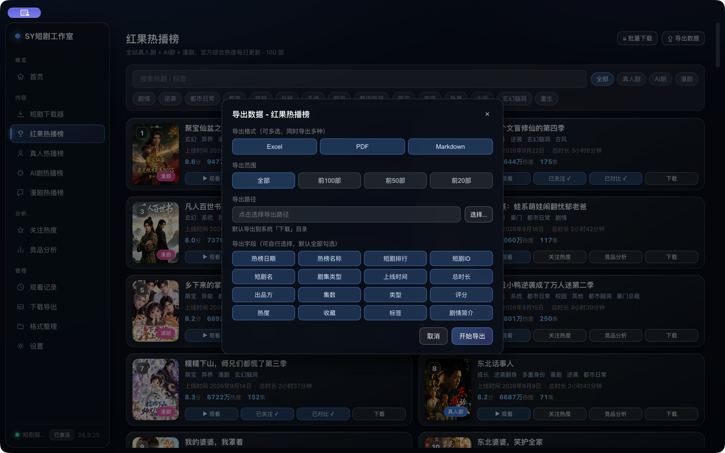 数据导出弹窗