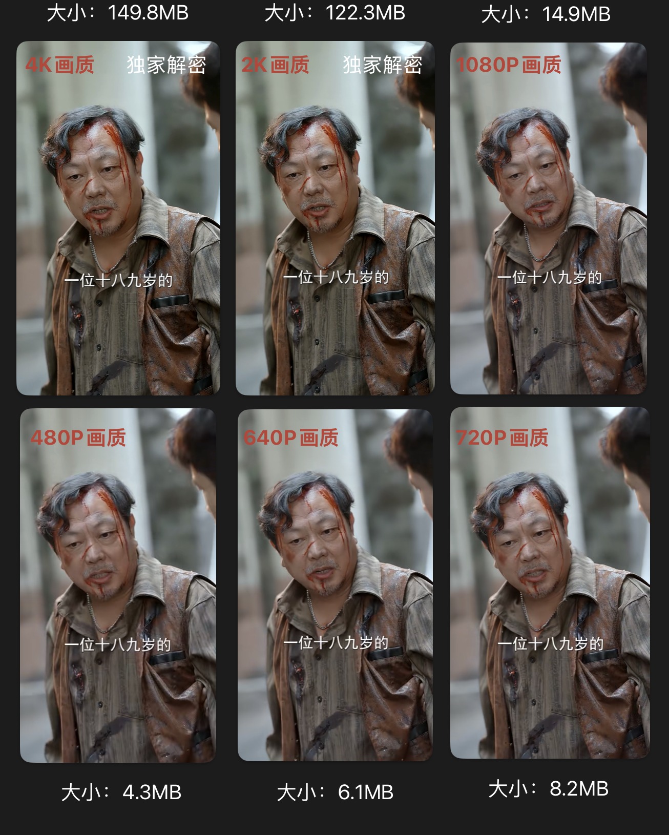 画质对比 · 六档并排