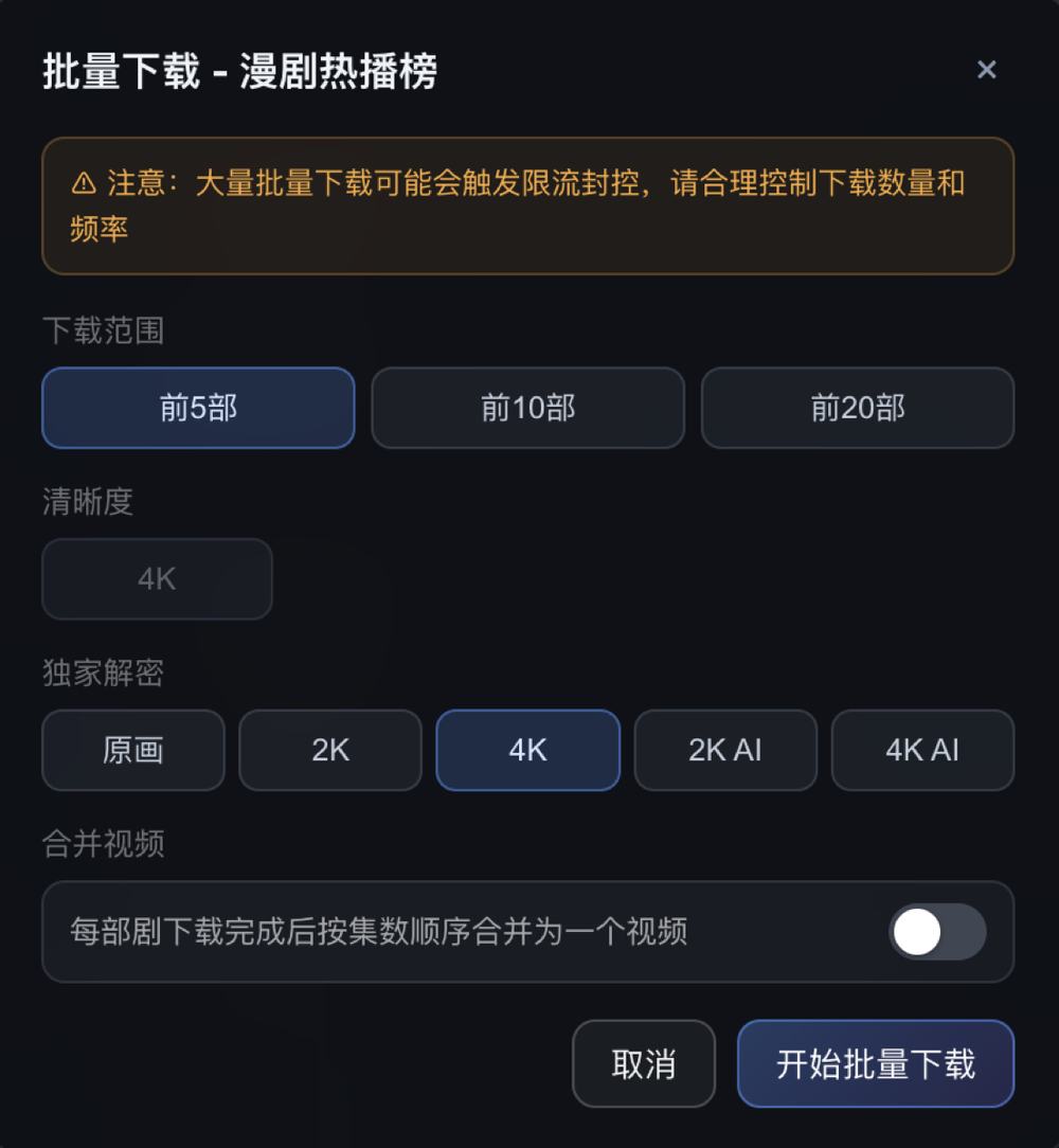 批量下载 · 清晰度选择